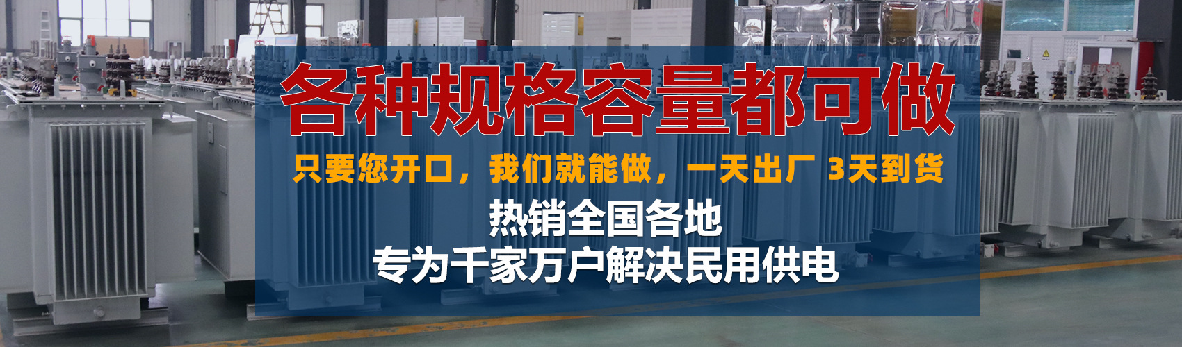 油浸式變壓器絕緣性能好、導(dǎo)熱性能好,同時變壓器油廉價,能夠解決變壓器大容量散熱問題和高電壓絕緣問題。