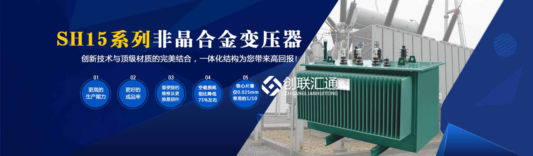 箱式變電站箱體部分采用目前國內(nèi)領(lǐng)先技術(shù)及工藝，外殼一般采用鍍鋁鋅鋼板，框架采用標(biāo)準(zhǔn)集裝箱材料及制作工藝，有良好的防腐性能，保證20年不銹蝕。